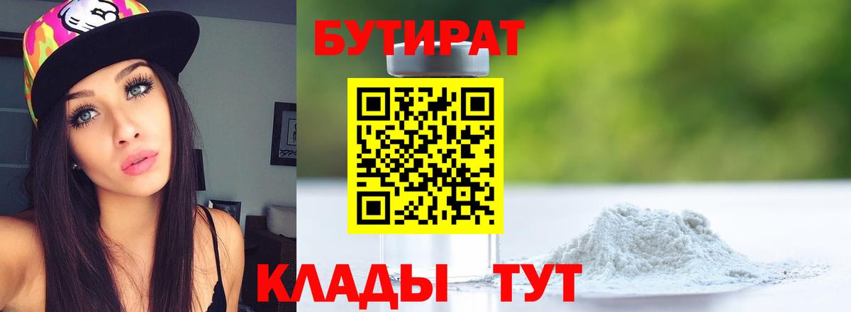 Дедовск  БУТИРАТ вода  Вход с VPN 