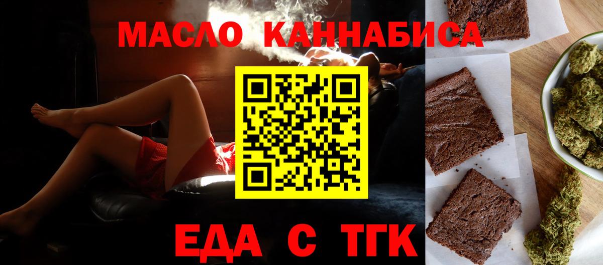 Печенье с ТГК марихуана  Вход с VPN  Дедовск 