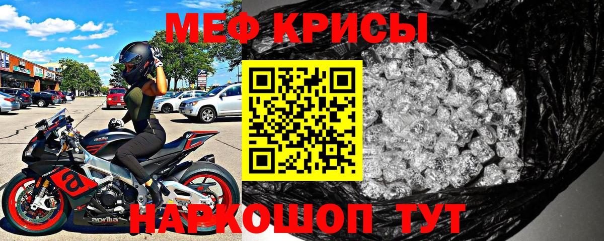 Мефедрон кристаллы Дедовск
