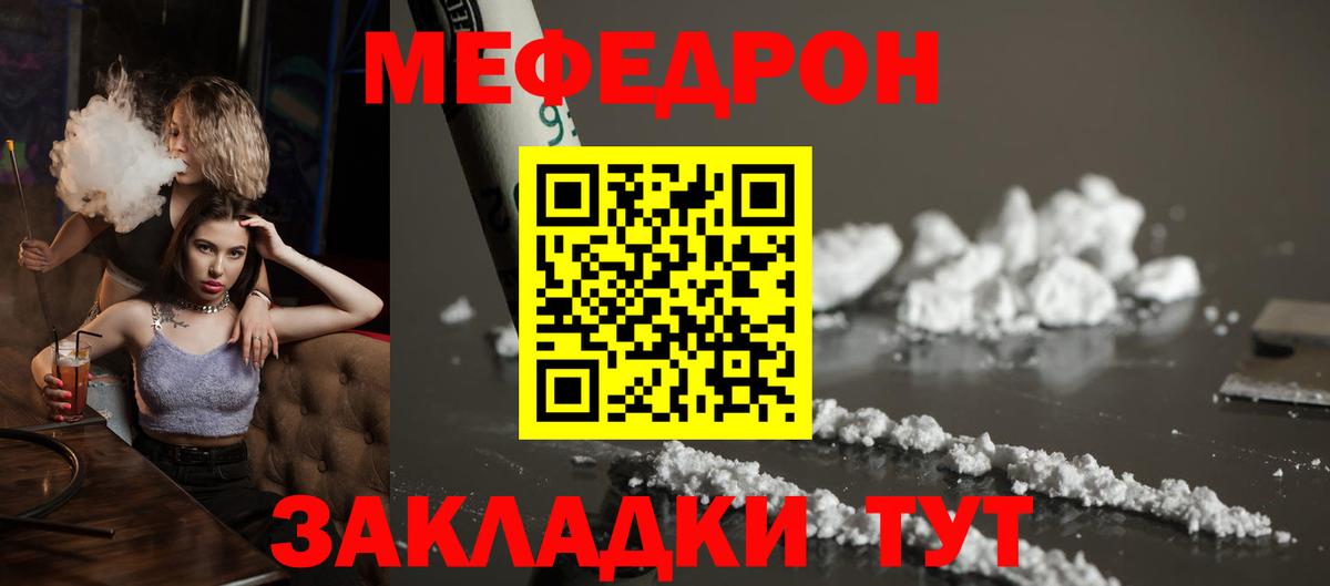 Мефедрон мука  МЕФ  Дедовск  МЯУ-МЯУ  МЕФ 4 MMC  Вход с VPN 
