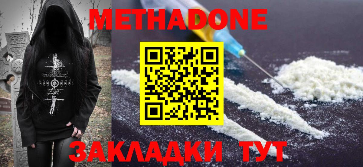 МЕТАДОН мёд Дедовск