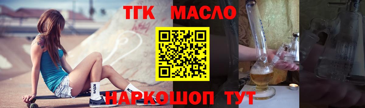 ТГК THC oil  Вход с VPN  Дедовск  ТГК гашишное масло 
